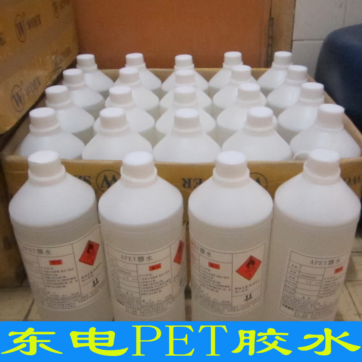 PET膠盒專(zhuān)用膠水 PET膠盒專(zhuān)用膠水