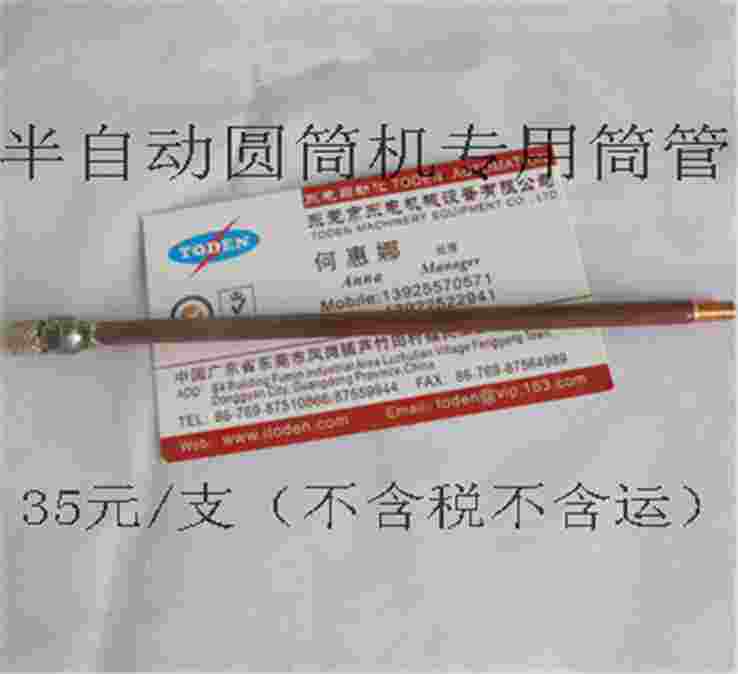 半自動圓筒機專用打膠銅管 半自動圓筒機專用打膠銅管